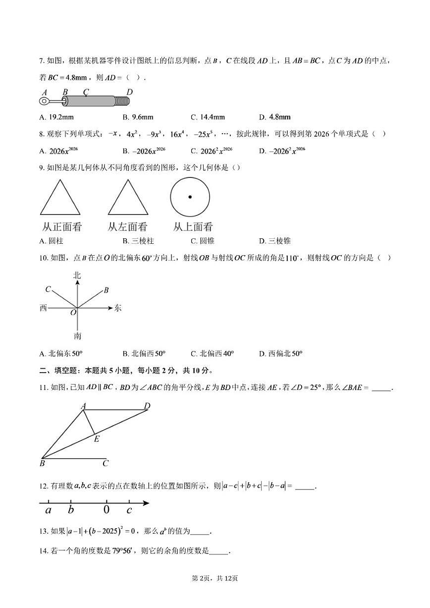 2025-2026学年河南省周口市郸城文灿中学上学期1月期末七年级数学试题（含答案）第2页