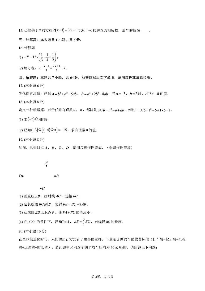 2025-2026学年河南省周口市郸城文灿中学上学期1月期末七年级数学试题（含答案）第3页