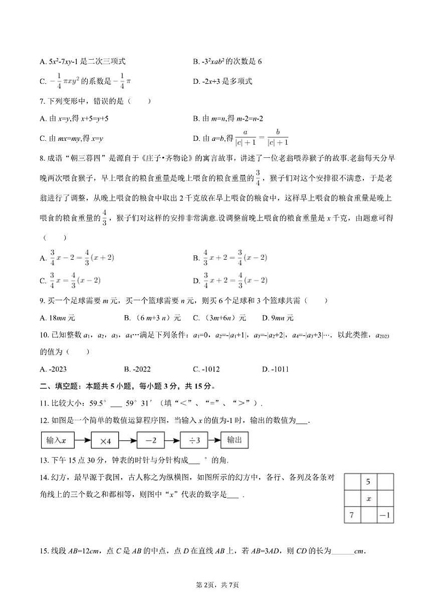 2025-2026学年辽宁省抚顺市望花区七年级（上）期末数学试卷（含答案）第2页