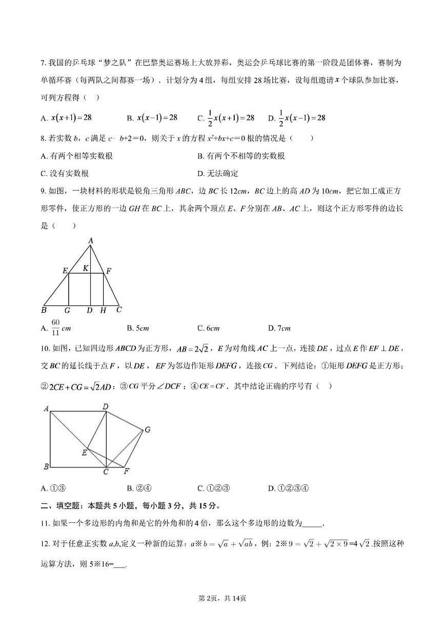 2025-2026学年山东省济南市莱芜区文昌学校八年级上12月测试数学试题（含答案）第2页
