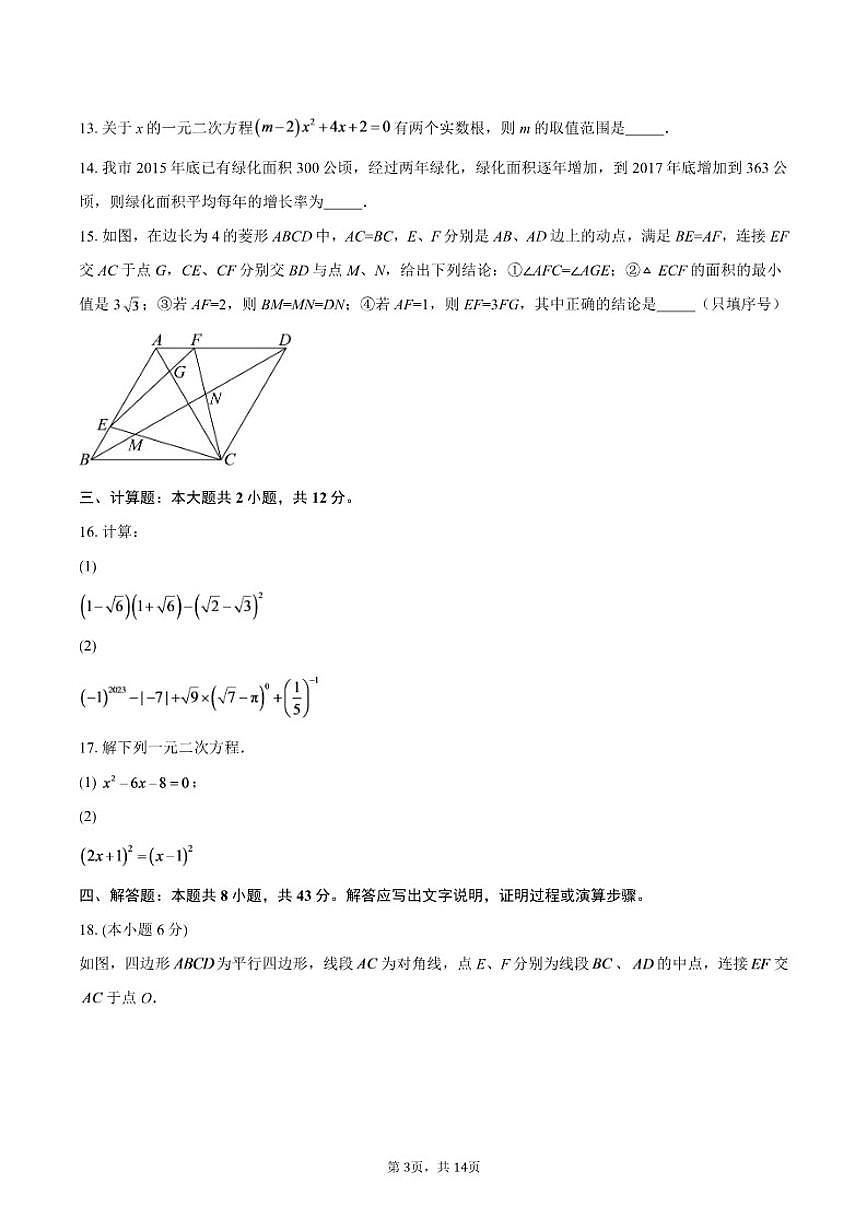 2025-2026学年山东省济南市莱芜区文昌学校八年级上12月测试数学试题（含答案）第3页