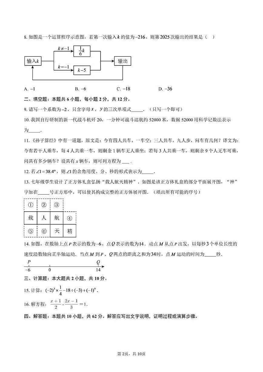 2025-2026学年陕西省榆林市横山区七年级上学期数学期末试卷（含答案）第2页