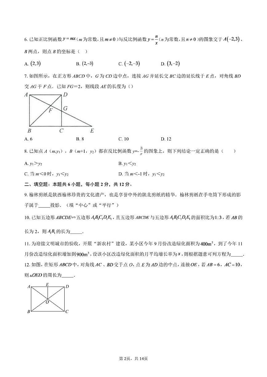 2025-2026学年陕西省榆林市子洲县上学期九年级1月期末数学试题（含答案）第2页