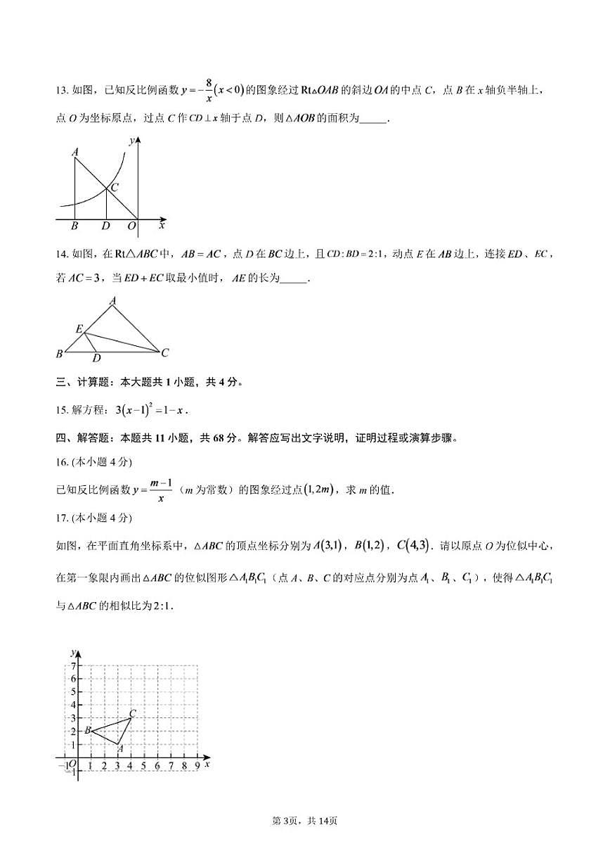 2025-2026学年陕西省榆林市子洲县上学期九年级1月期末数学试题（含答案）第3页