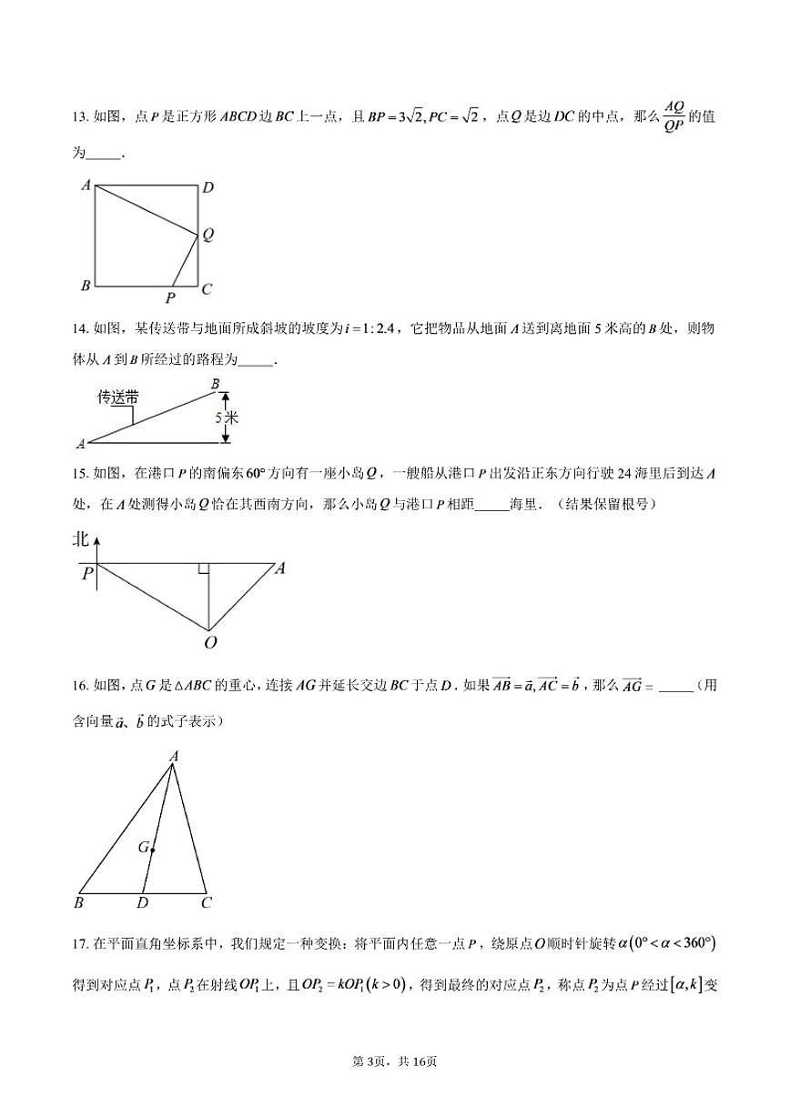 2026年上海市嘉定中考一模数学试题（含答案）第3页