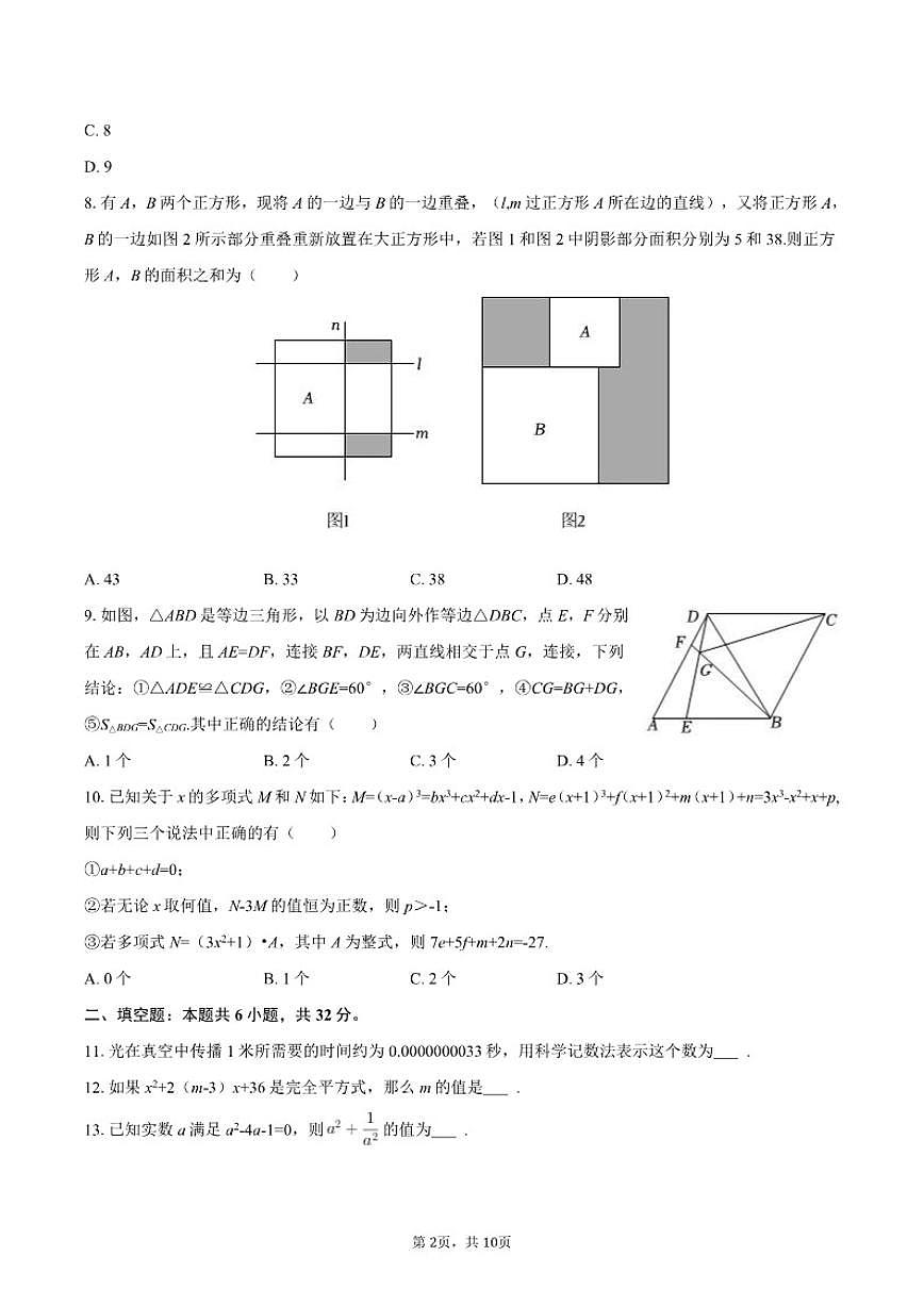 2025-2026学年重庆市铁路中学八年级（上）月考数学（1月份）试卷第2页