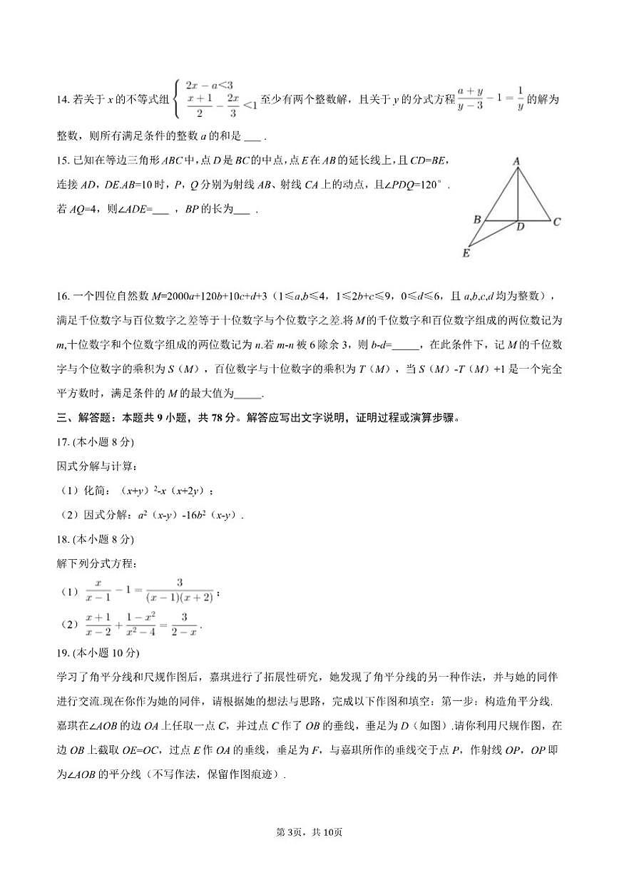 2025-2026学年重庆市铁路中学八年级（上）月考数学（1月份）试卷第3页