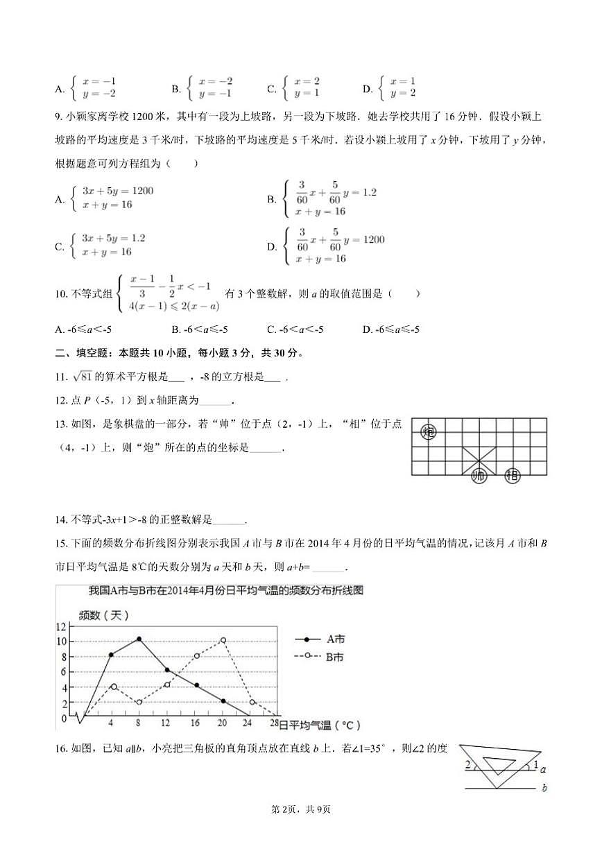 2025-2026学年黑龙江省绥化市明水县七年级（上）期末数学试卷（含答案）第2页