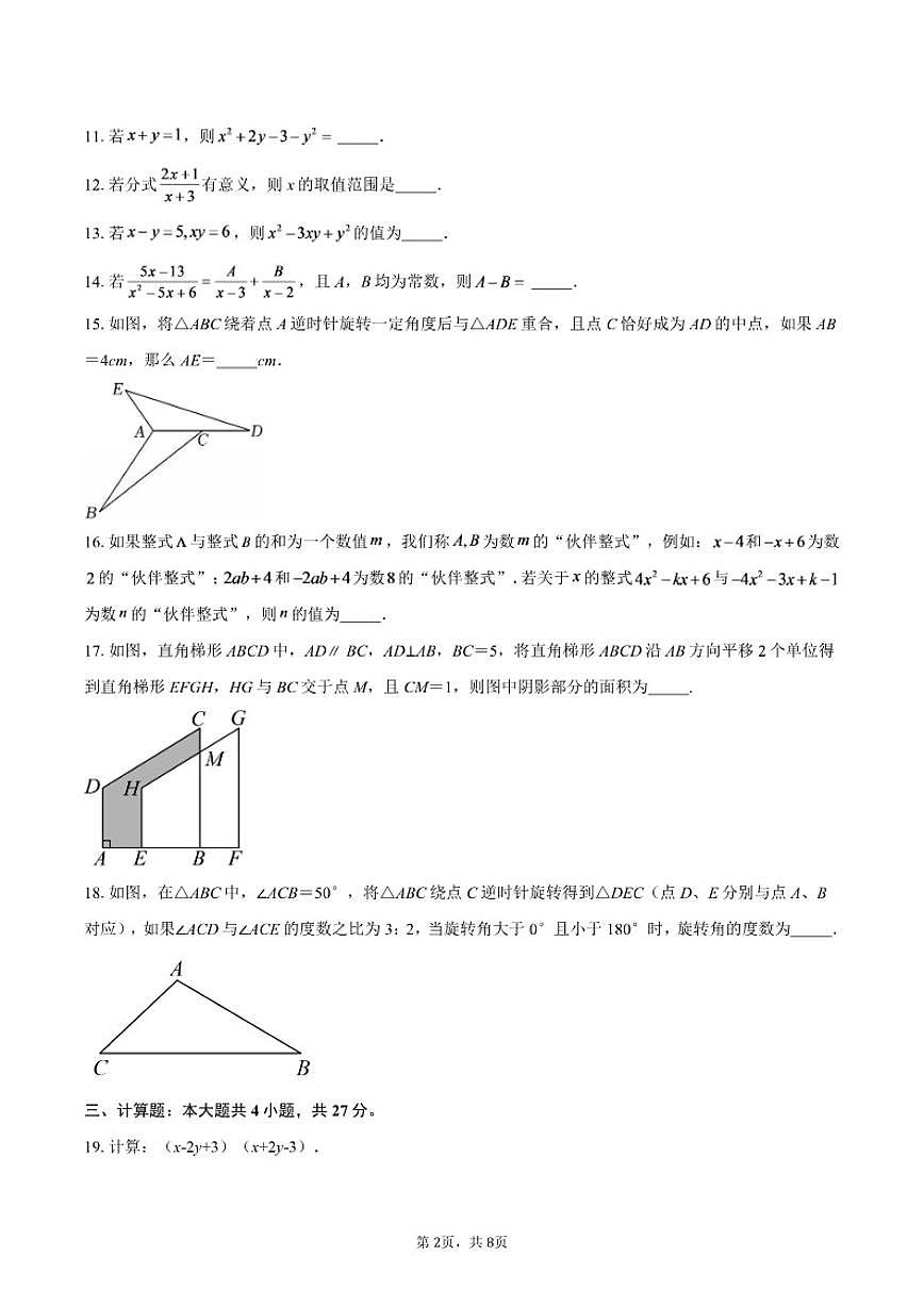 2025-2026学年上海市实验学校上学期七年级数学月考试卷（含答案）第2页