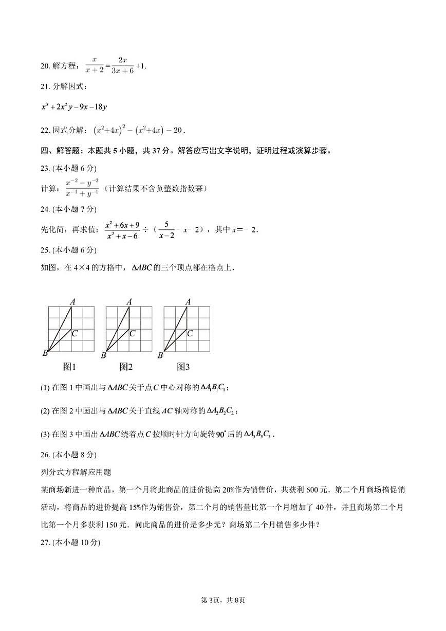 2025-2026学年上海市实验学校上学期七年级数学月考试卷（含答案）第3页