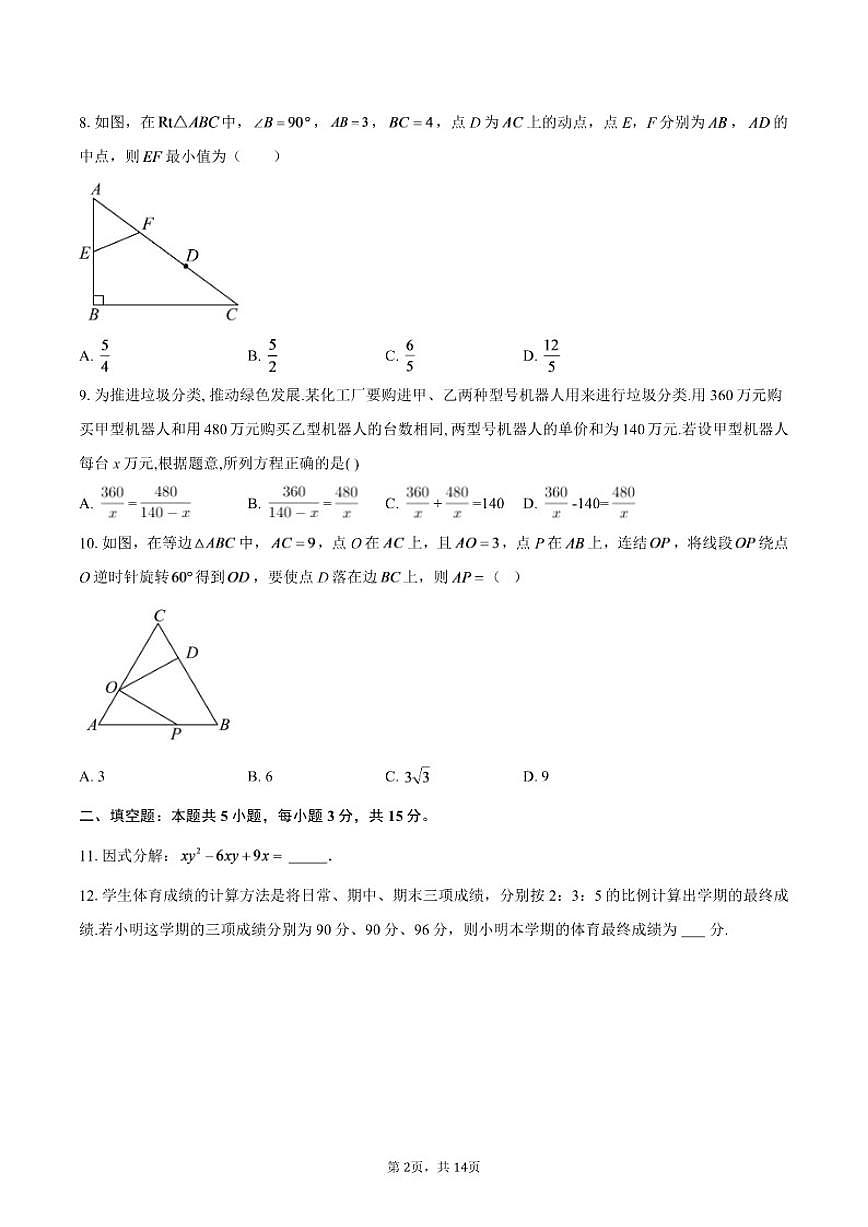 2025-2026学年山东省淄博市张店区第九中学九年级上学期1月月考数学试卷（含答案）第2页