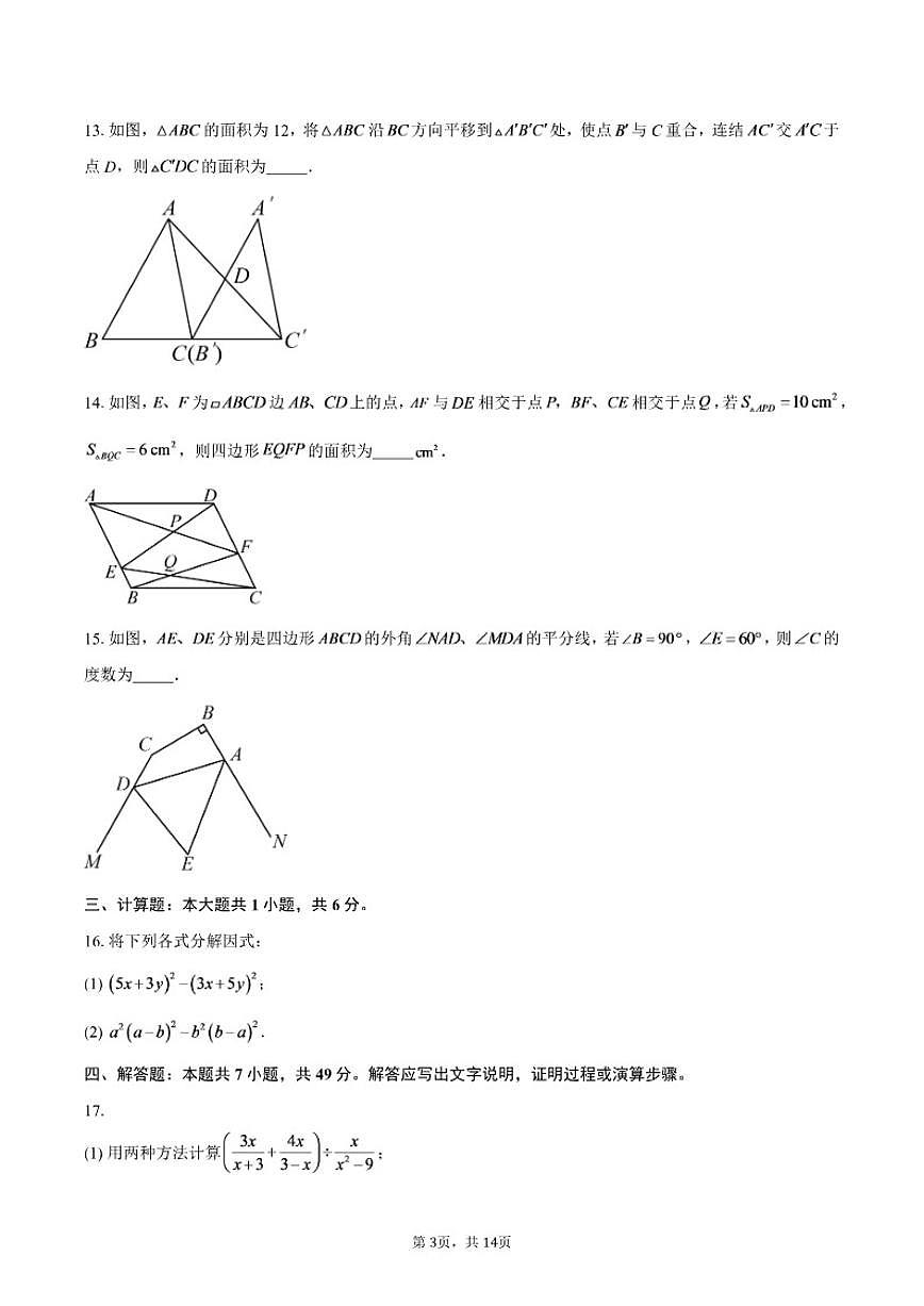 2025-2026学年山东省淄博市张店区第九中学九年级上学期1月月考数学试卷（含答案）第3页