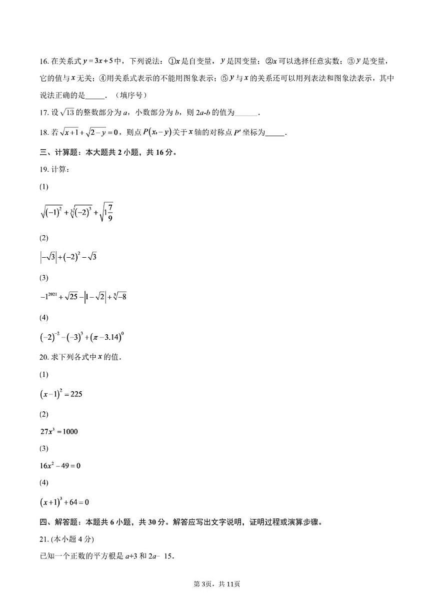 2025-2026学年山东省泰安市宁阳县复圣中学上学期12月月考七年级数学试题（含答案）第3页