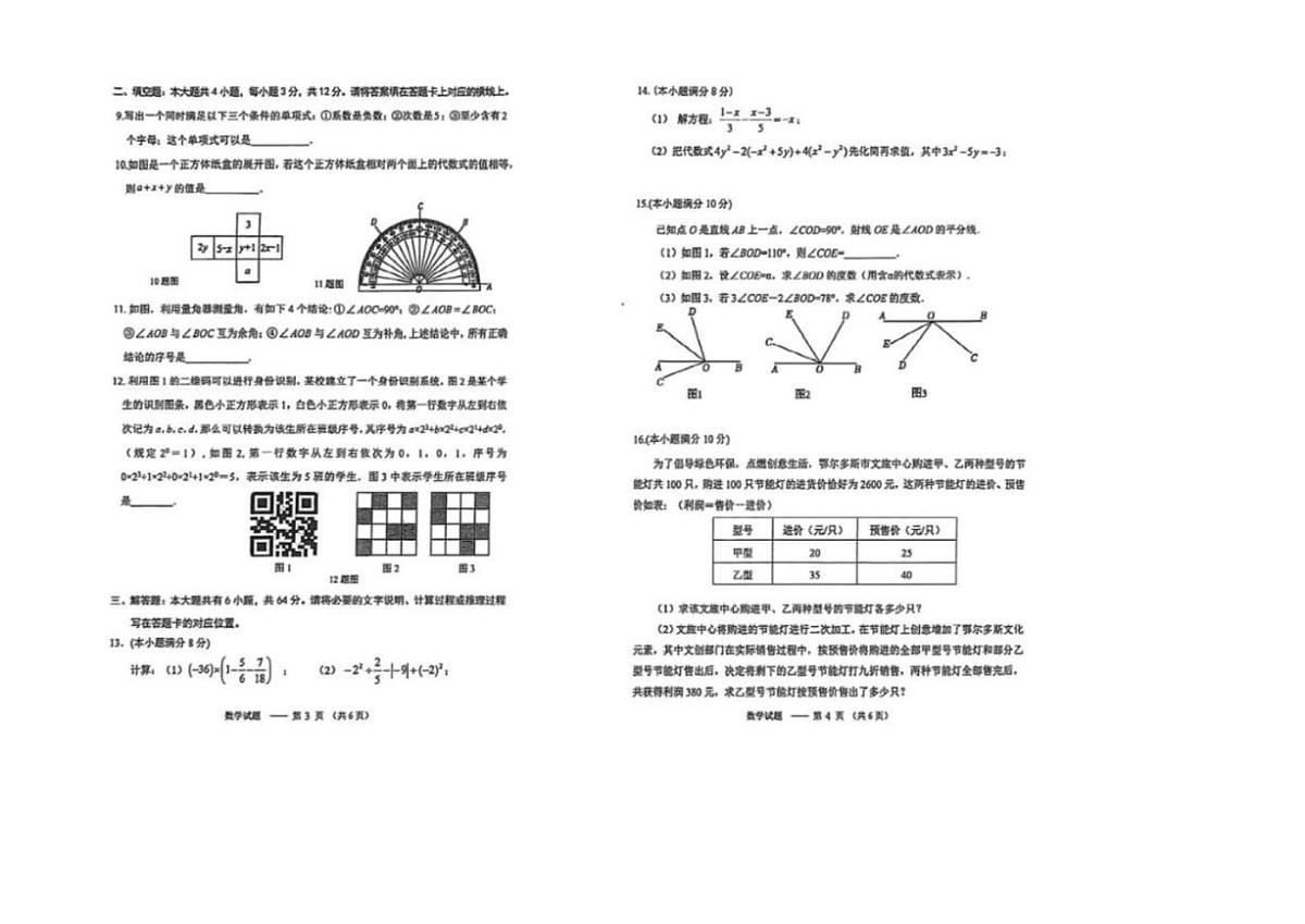 2025-2026学年内蒙古自治区鄂尔多斯市伊金霍洛旗七年级上学期1月期末数学试题（含答案）第2页