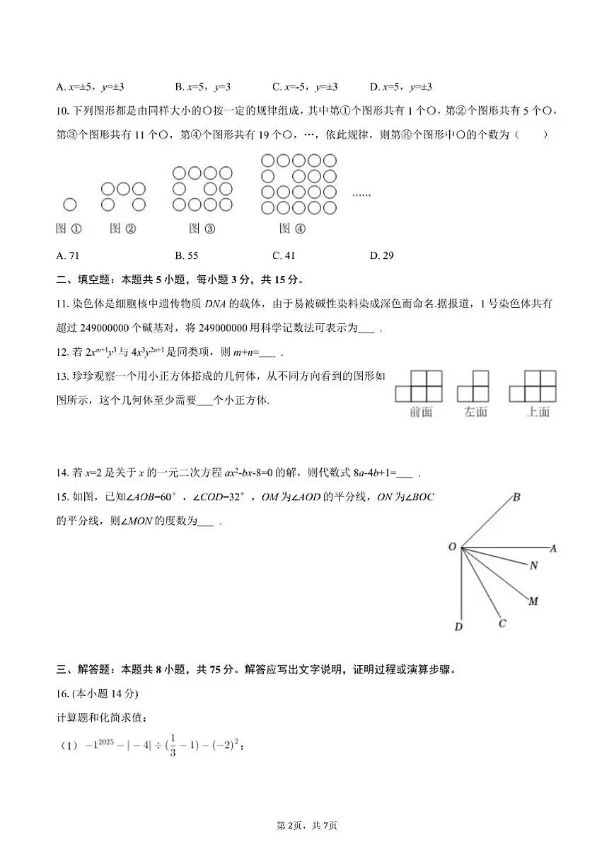 2025-2026学年辽宁省阜新市太平区七年级（上）期末数学试卷（含答案）第2页