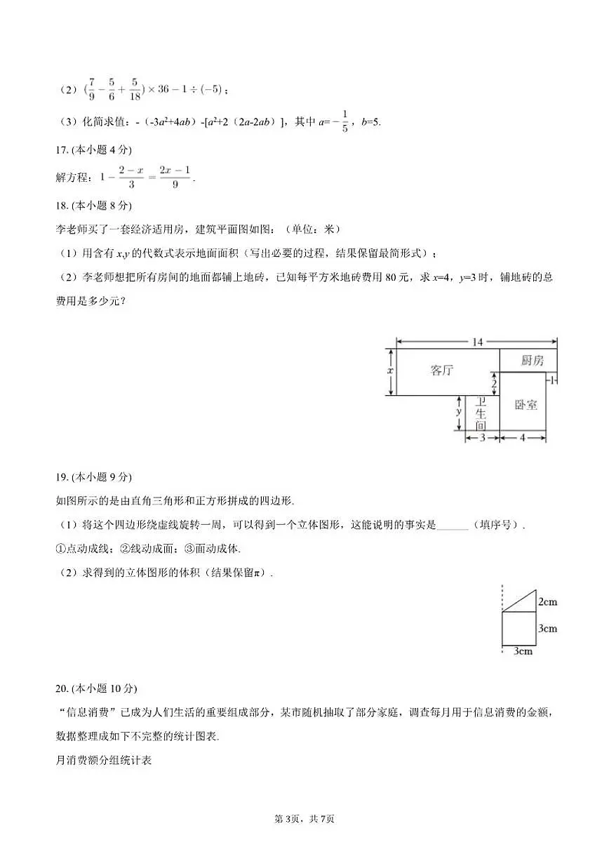 2025-2026学年辽宁省阜新市太平区七年级（上）期末数学试卷（含答案）第3页