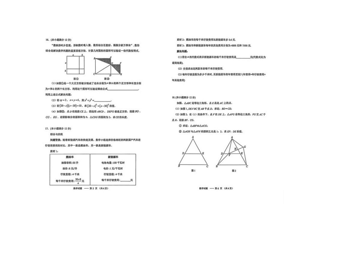 2025-2026学年内蒙古自治区鄂尔多斯市伊金霍洛旗八年级上学期1月期末数学试题（含答案）第3页
