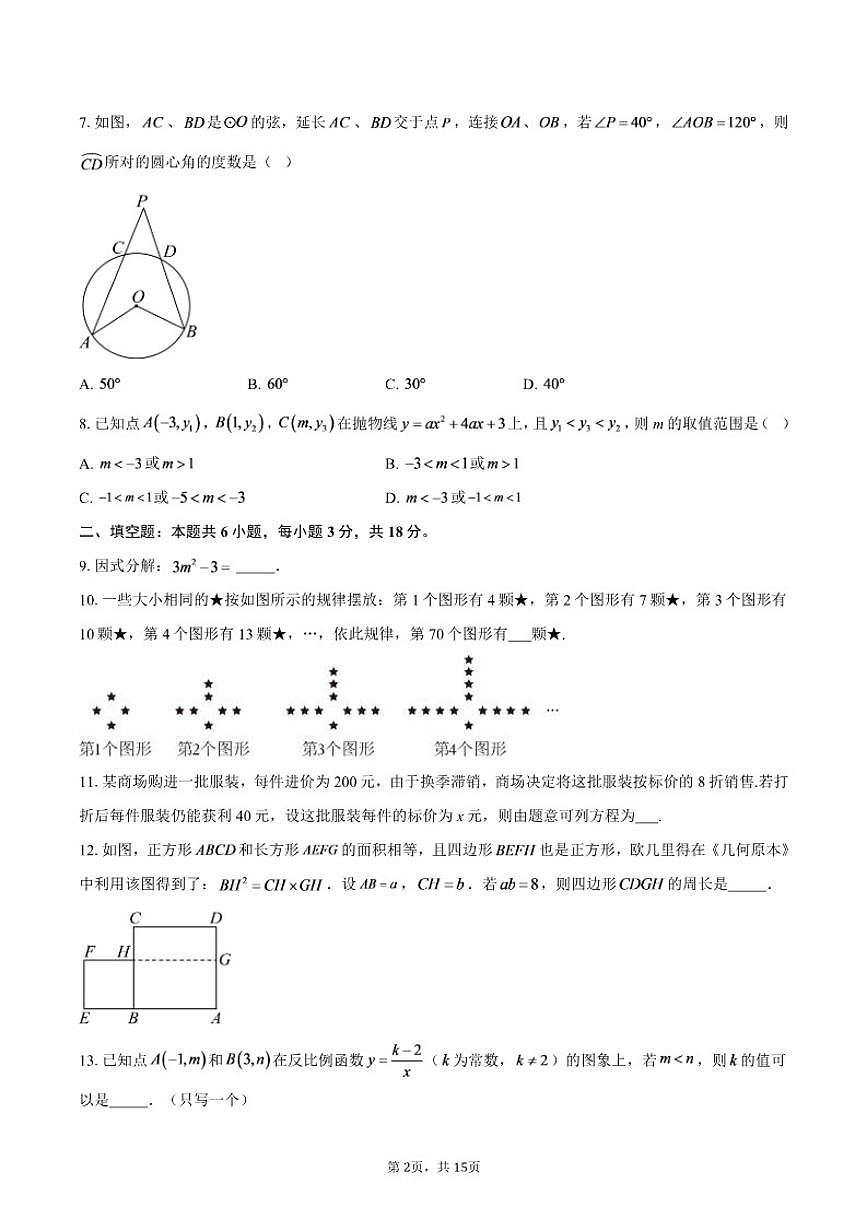 2025-2026学年陕西省榆林市米脂县九年级上学期期末数学试题（1月）（含答案）第2页