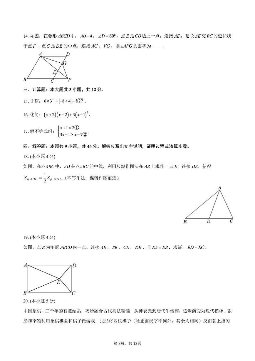 2025-2026学年陕西省榆林市米脂县九年级上学期期末数学试题（1月）（含答案）第3页