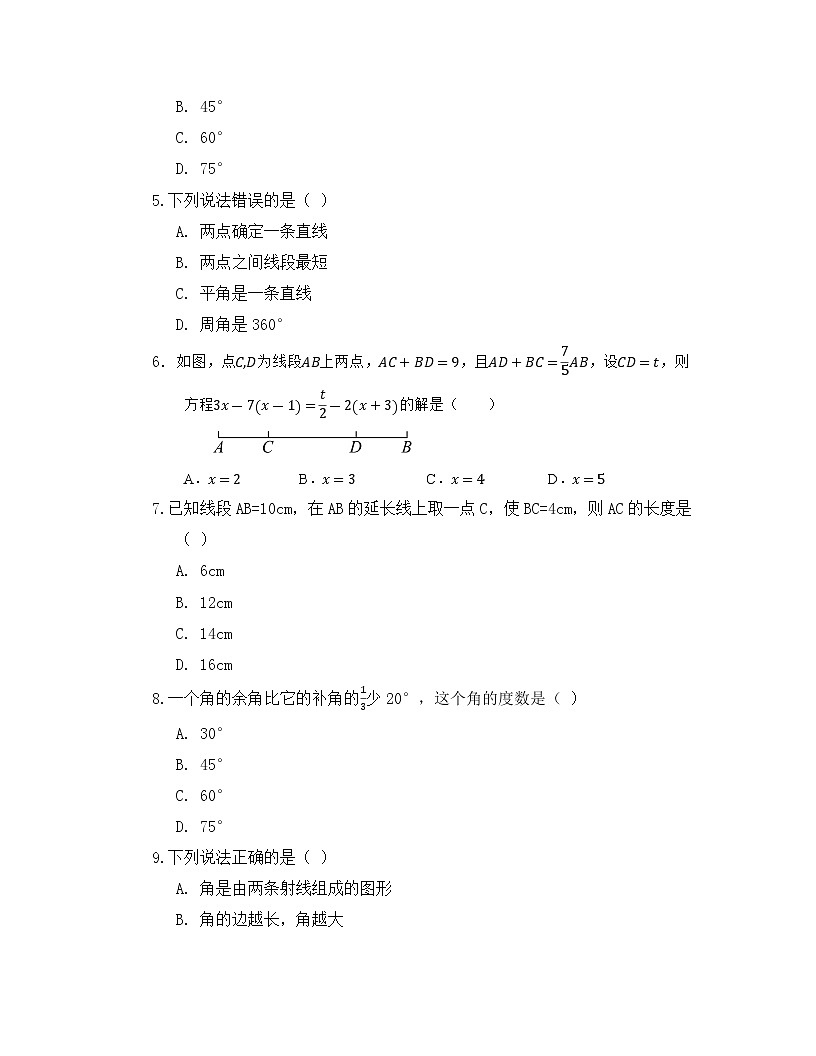 第六章 几何图形初步  单元卷（含答案） 人教版（2024）数学七年级上册第2页