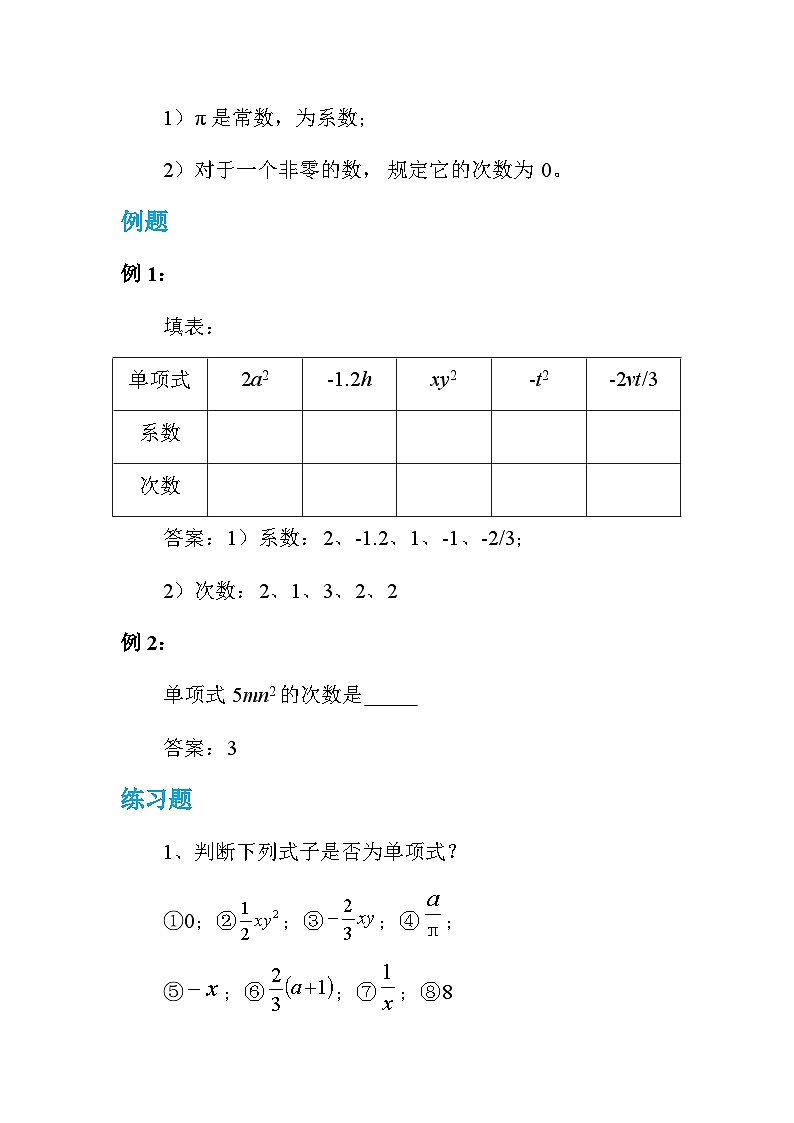 第四章 整式的加减 单元复习学案 （含答案）人教版数学七年级上册第2页