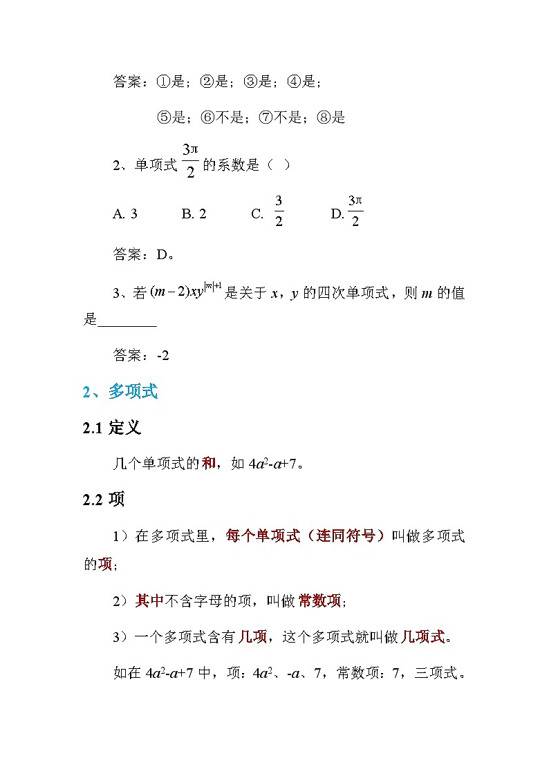第四章 整式的加减 单元复习学案 （含答案）人教版数学七年级上册第3页