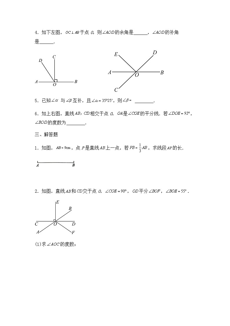 人教版（2024）七年级上册数学第六章 几何图形初步 单元检测题（含部分答案）第3页