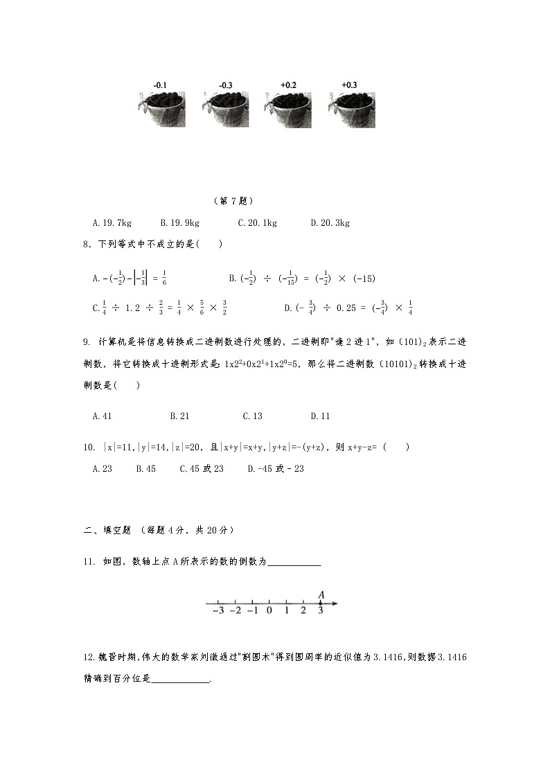 人教版七年级上册数学 第4章《整式的加减》素养检测练习卷（含答案）第2页