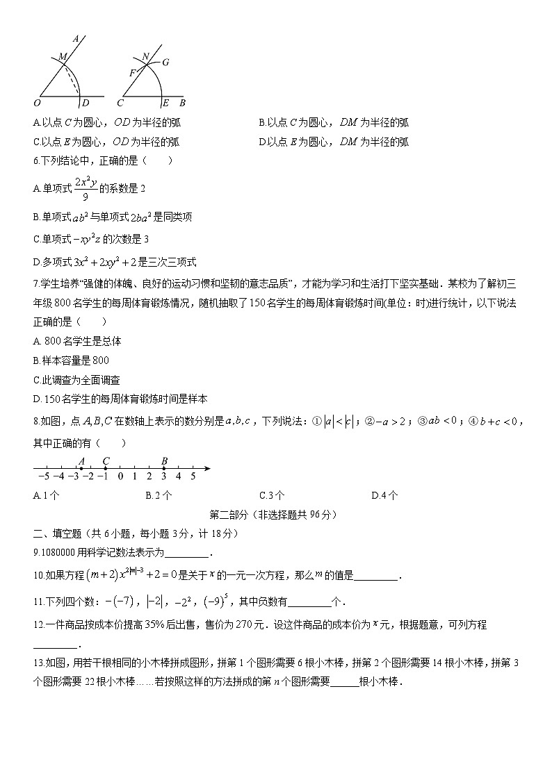 2025-2026学年陕西省宝鸡市渭滨区七年级上学期期末学业水平测试数学试卷（学生版）第2页