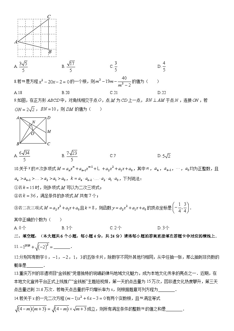2025-2026学年重庆万州区九年级上学期期末考数学试卷（学生版）第2页