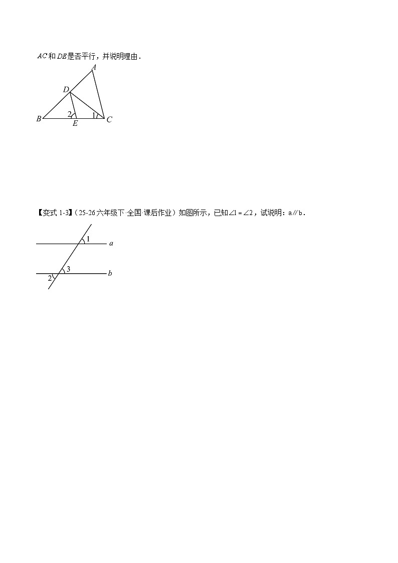 人教版数学七年级下 7.2.2 平行线的判定 习题（举一反三 学生版+教师版）第2页