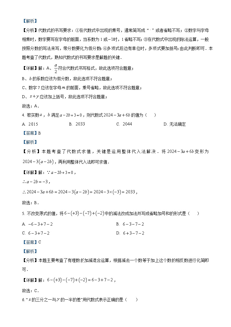 广东省汕头市潮南区陈店实验学校七年级上学期11月期中数学试题（解析版）-A4第2页
