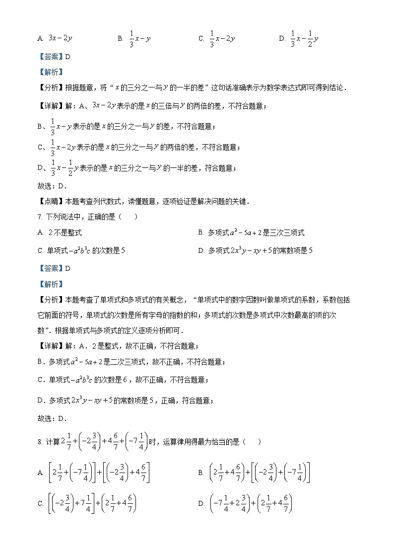广东省汕头市潮南区陈店实验学校七年级上学期11月期中数学试题（解析版）-A4第3页