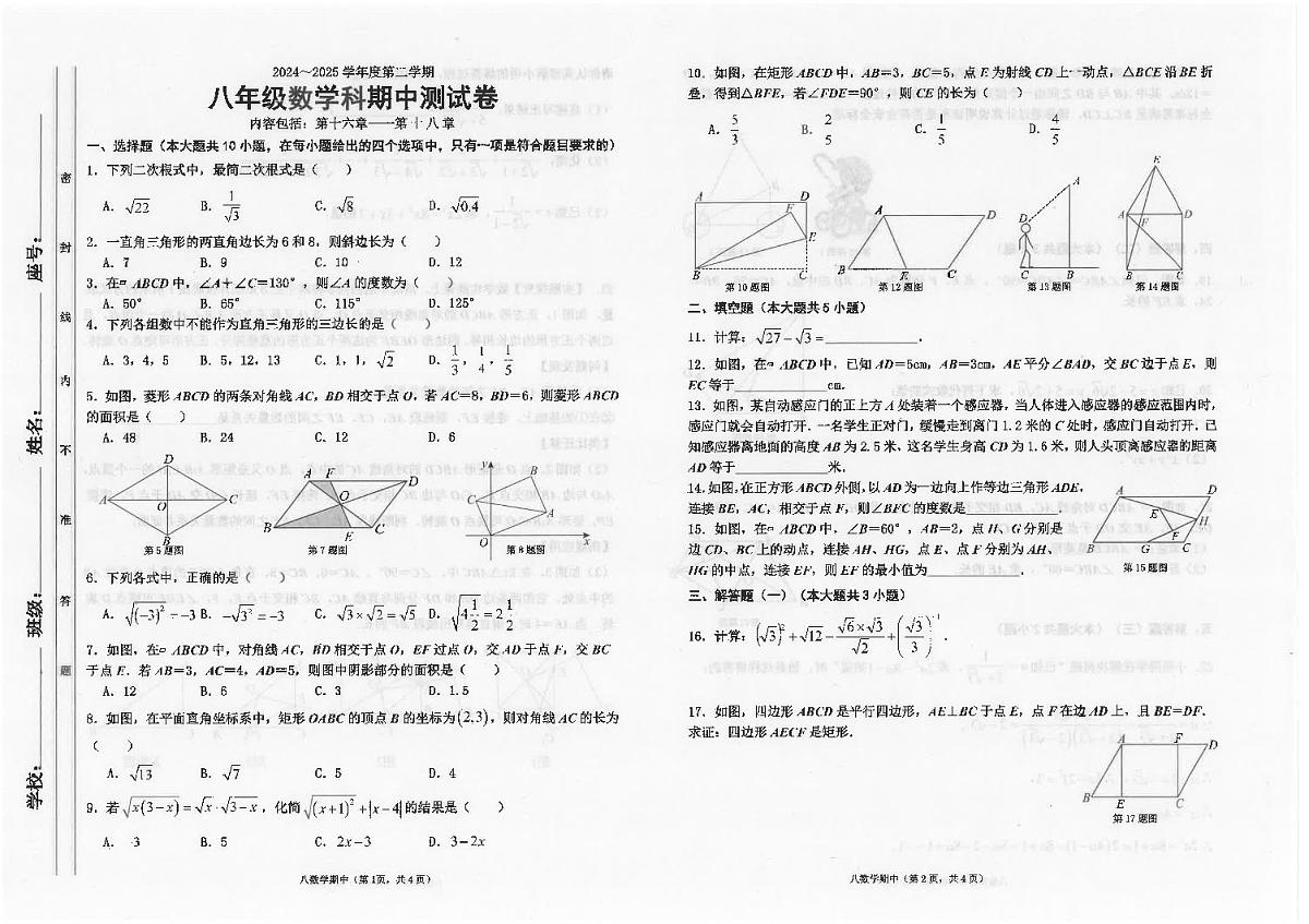 广东省汕头市潮南区陈店实验2024-2025学年八年级下学期4月期中考试数学试题第1页