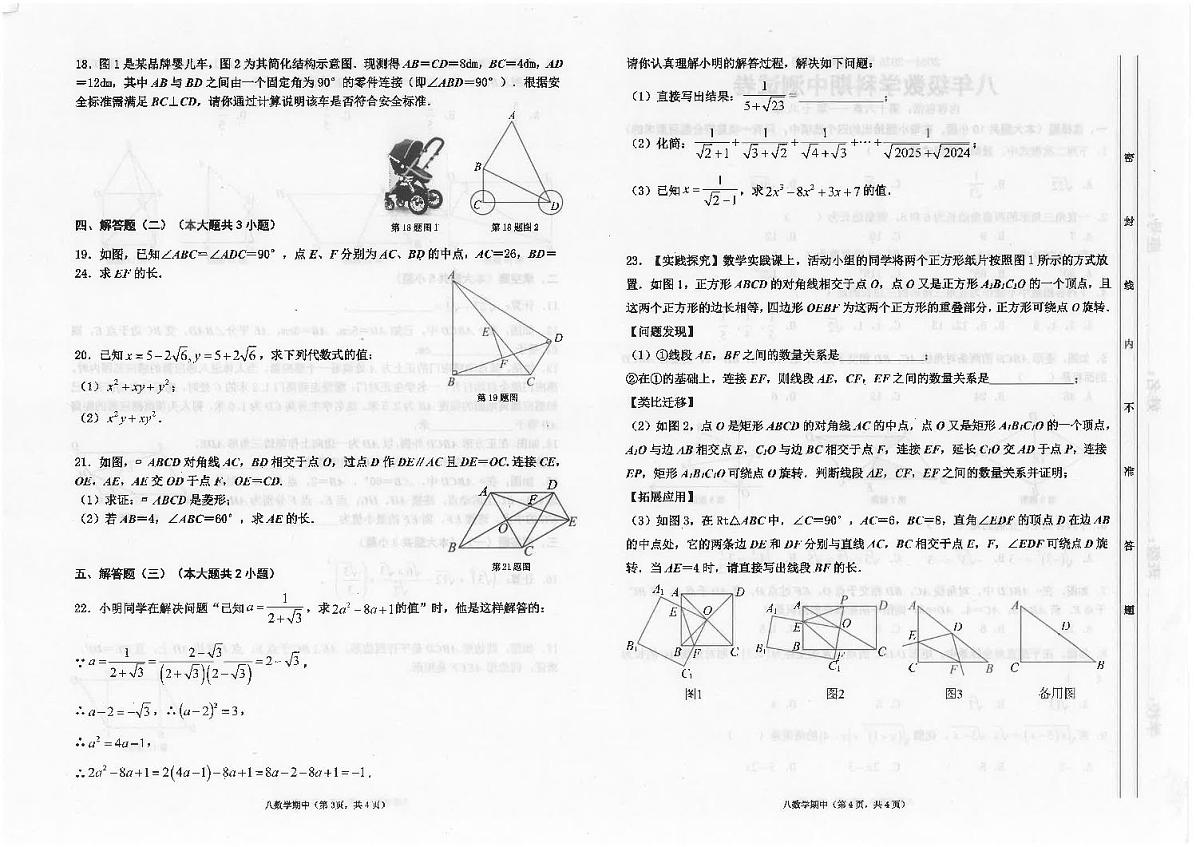 广东省汕头市潮南区陈店实验2024-2025学年八年级下学期4月期中考试数学试题第2页