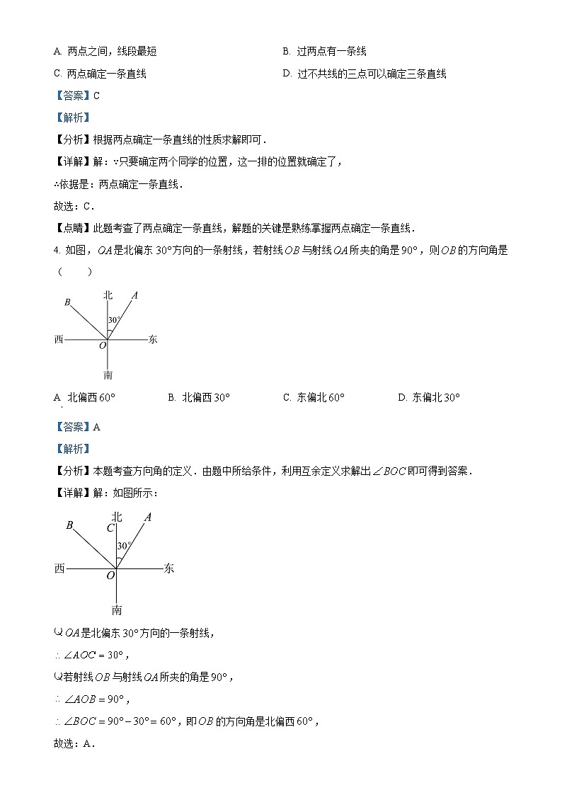 广东省广州市第四十一中学七年级上学期期末数学试卷 （解析版）-A4第2页