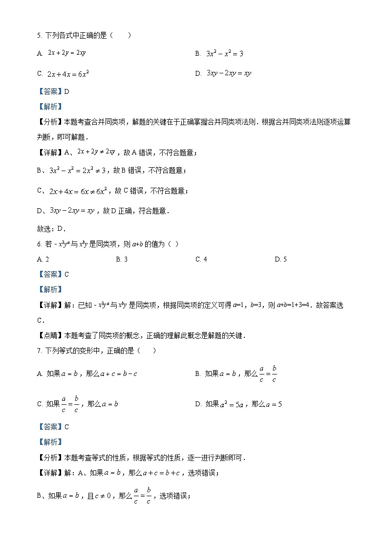 广东省广州市第四十一中学七年级上学期期末数学试卷 （解析版）-A4第3页