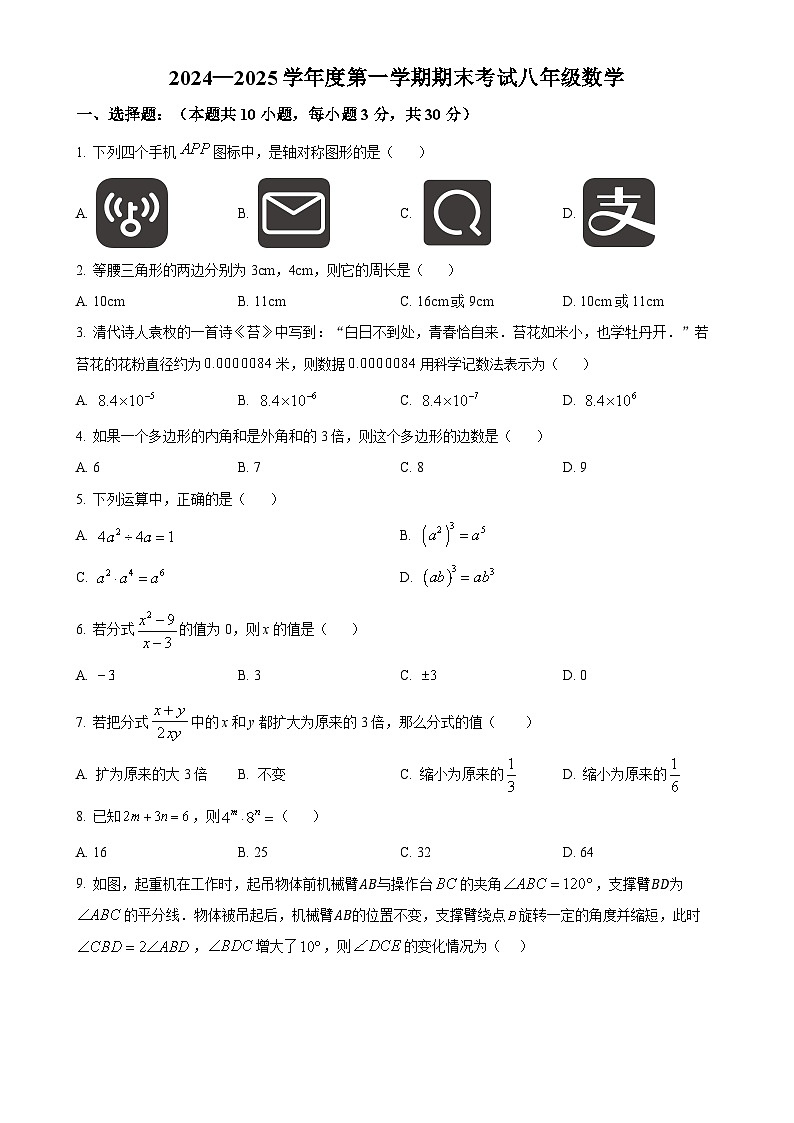 广东省汕头市潮阳实验学校八年级上学期期末考试数学试题（原卷版）-A4第1页