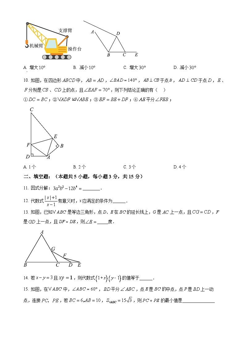 广东省汕头市潮阳实验学校八年级上学期期末考试数学试题（原卷版）-A4第2页