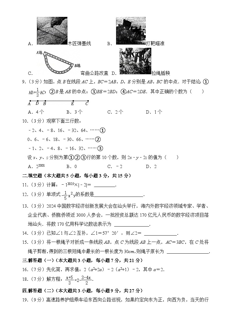 广东省汕头市金平区七年级上学期期末数学试卷-A4第2页