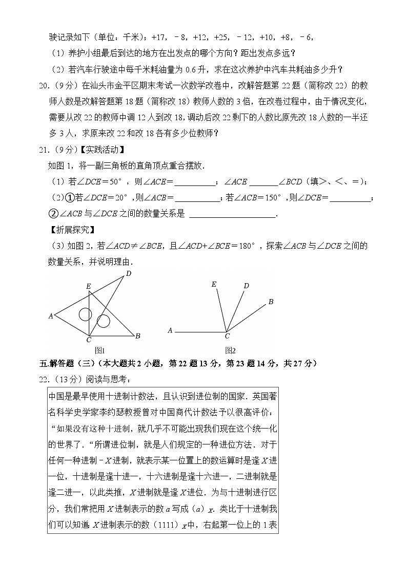 广东省汕头市金平区七年级上学期期末数学试卷-A4第3页