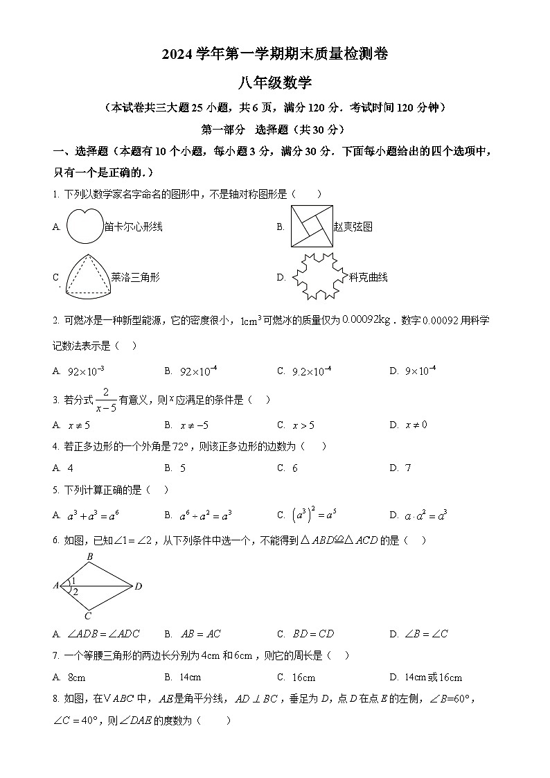 广东省广州市增城区八年级上学期1月期末数学试题（原卷版）-A4第1页