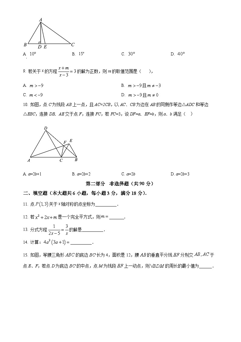 广东省广州市增城区八年级上学期1月期末数学试题（原卷版）-A4第2页