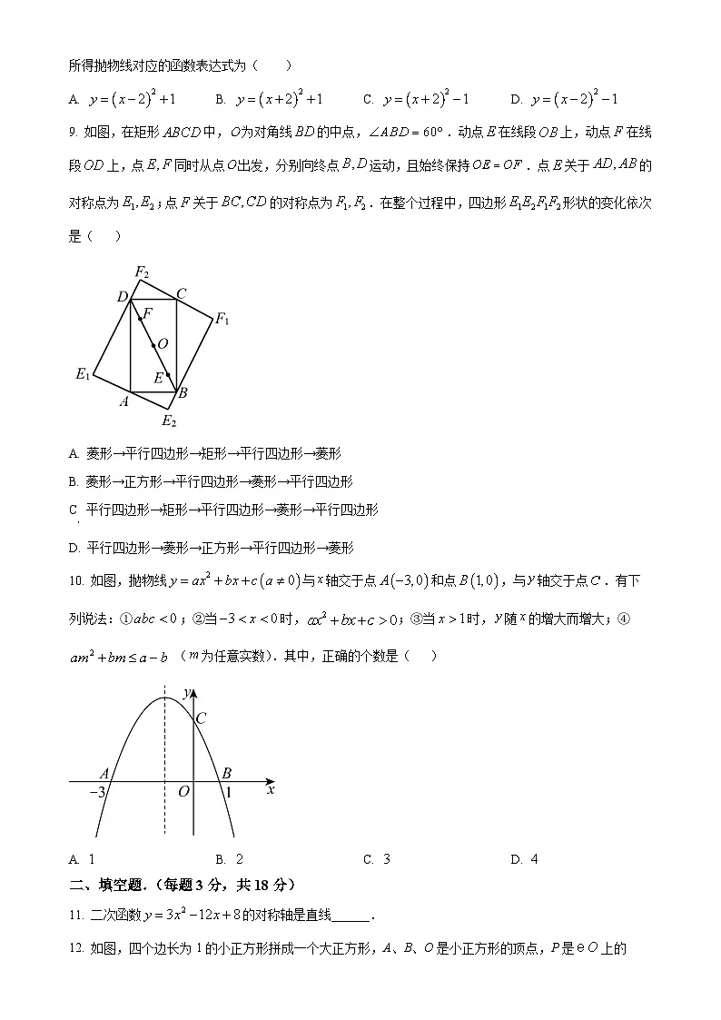 广东省河源市龙川第一实验学校上学期九年级数学期末考试卷（原卷版）-A4第2页