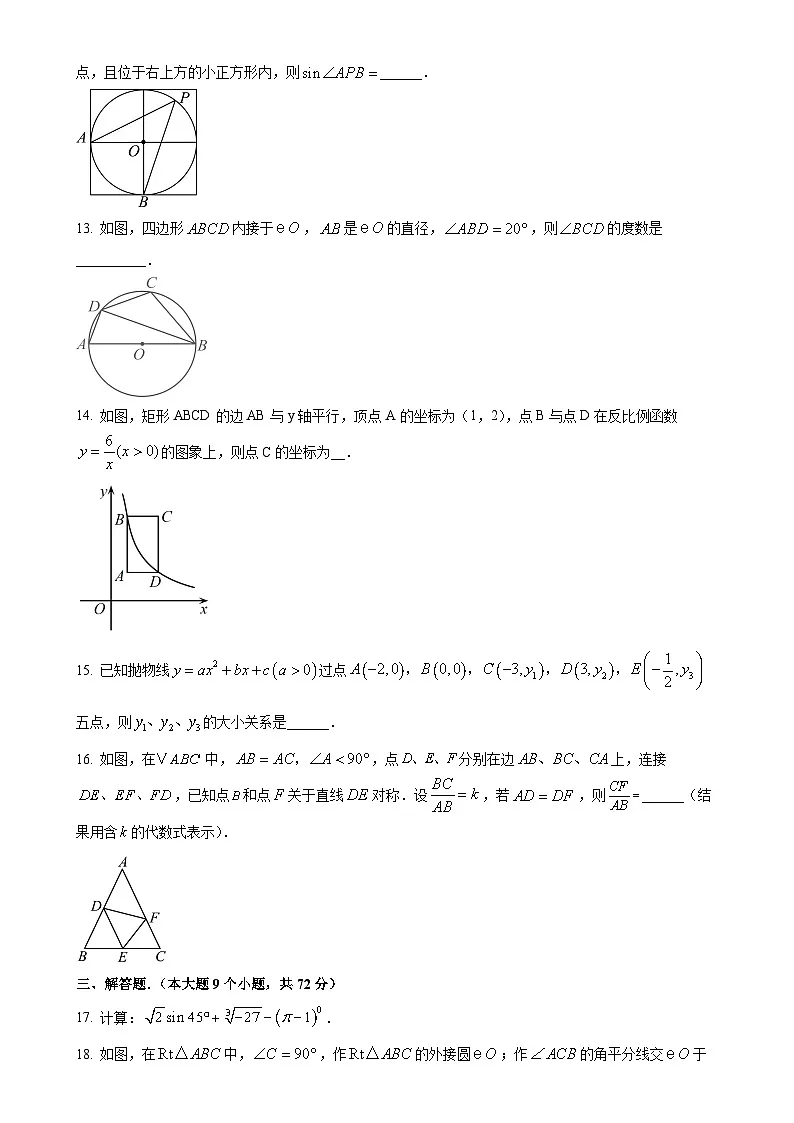 广东省河源市龙川第一实验学校上学期九年级数学期末考试卷（原卷版）-A4第3页