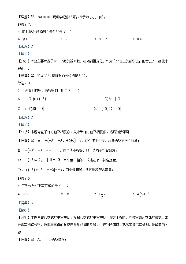 广东省潮州市湘桥区阳光实验学校七年级上学期11月期中数学试题（解析版）-A4第2页