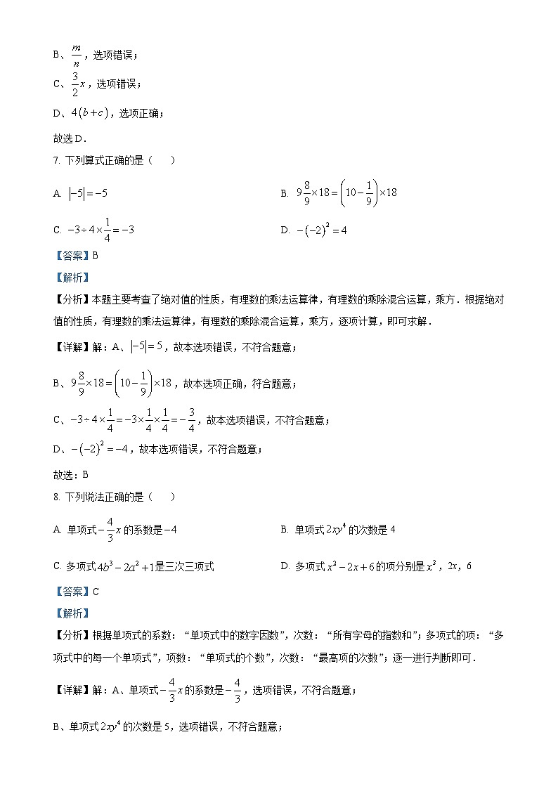 广东省潮州市湘桥区阳光实验学校七年级上学期11月期中数学试题（解析版）-A4第3页