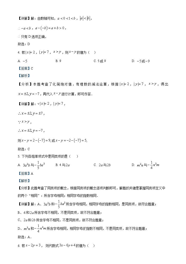 广东省广州市真光中学2024—2025学年上学期12月月考七年级数学试题（解析版）-A4第2页