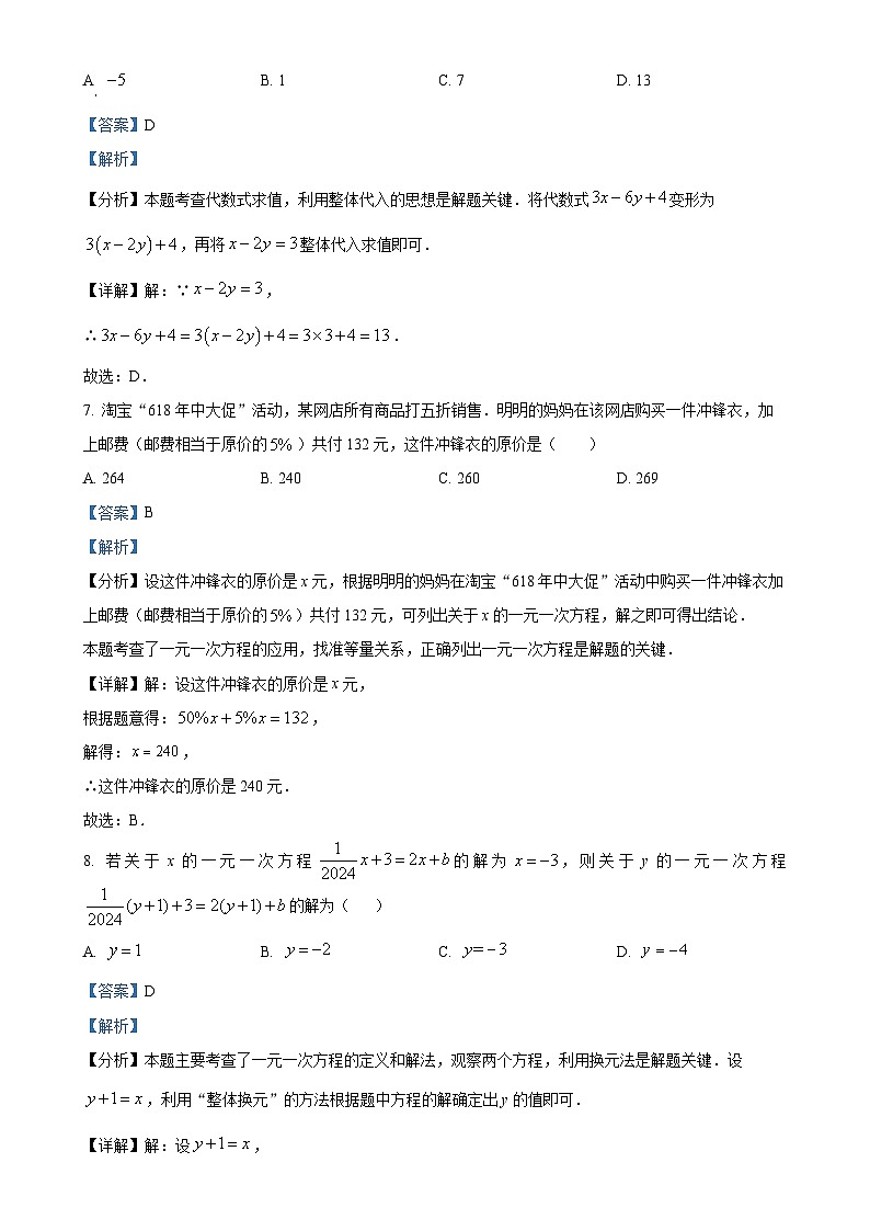 广东省广州市真光中学2024—2025学年上学期12月月考七年级数学试题（解析版）-A4第3页