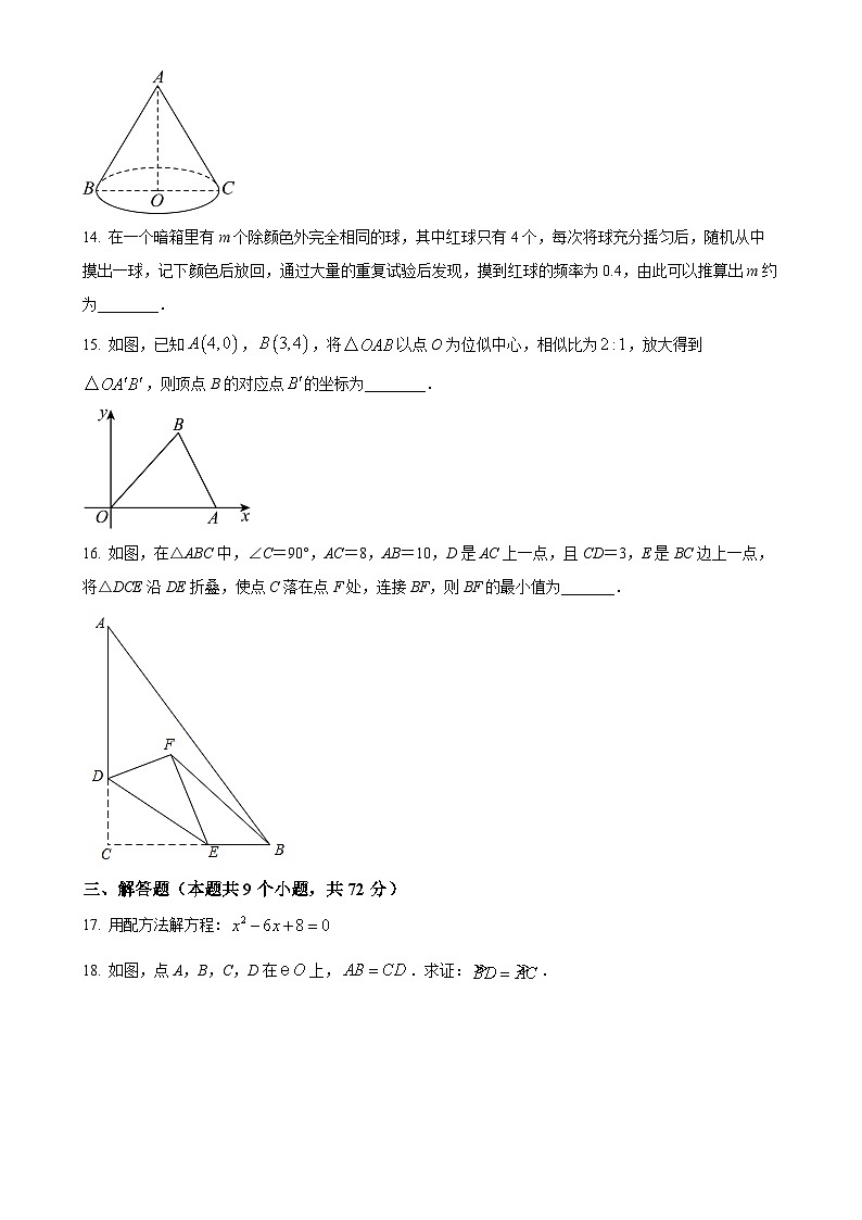 广东省广州市增城区上学期九年级数学期末试卷（原卷版）-A4第3页